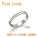 【店頭渡し可】【ダイヤなし単品】　True Love Pt900 P272　結婚指輪（マリッジリング）　PILOT（パイロットコーポレーション）　トゥルーラブ