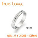 【店頭渡し可】【ダイヤあり単品】　True Love Pt900 P272D　結婚指輪（マリッジリング）　PILOT（パイロットコーポレーション）　トゥルーラブ