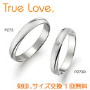 【店頭渡し可】【ペアリング2本1組】　True Love Pt900 　P273（ダイヤなし）　P273D（ダイヤあり）　結婚指輪（マリッジリング）　PILOT　トゥルーラブ