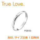 【店頭渡し可】【ダイヤあり単品】 True Love Pt900 P351D 結婚指輪(マリッジリング) PILOT(パイロットコーポレーション) トゥルーラブ