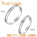 【店頭渡し可】【ペアリング2本1組】　True Love Pt900 　P352（ダイヤなし）　P352D（ダイヤあり）　結婚指輪（マリッジリング）　PILOT　トゥルーラブ