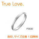 【店頭渡し可】【ダイヤあり単品】　True Love Pt900 P353D　結婚指輪（マリッジリング）　PILOT（パイロットコーポレーション）　トゥルーラブ