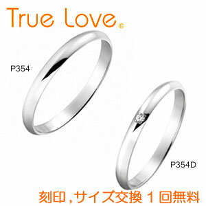 【店頭渡し可】【ペアリング2本1組】　True Love Pt900 　P354（ダイヤなし）　P354D（ダイヤあり）　結婚指輪（マリッジリング）　PILOT　トゥルーラブ