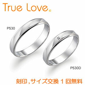 【店頭渡し可】【ペアリング2本1組】　True Love Pt900 　P530（ダイヤなし）　P530D（ダイヤあり）　結婚指輪（マリッジリング）　PILOT　トゥルーラブ