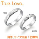 【店頭渡し可】【ペアリング2本1組】　True Love Pt900 　P530（ダイヤなし）　P530D（ダイヤあり）　結婚指輪（マリッジリング）　PILOT　トゥルーラブ