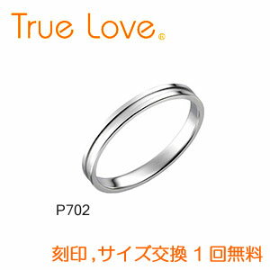 【店頭渡し可】【ダイヤなし単品】　True Love Pt900 P702　結婚指輪（マリッジリング）　PILOT（パイロットコーポレーション）　トゥルーラブ
