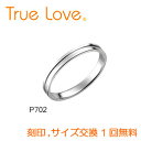 【店頭渡し可】【ダイヤなし単品】　True Love Pt900 P702　結婚指輪（マリッジリング）　PILOT（パイロットコーポレーション）　トゥ..