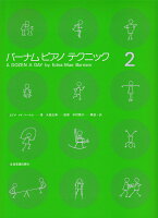 Rakuten - 【全音】バーナムピアノテクニック（2）