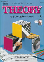 乐天商城 - 【東音企画】JWP207R　バスティン ピアノ ベーシックス　セオリー（楽典ワークブック）　レベル2