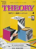 Rakuten - 【東音企画】JWP209R　バスティン ピアノ ベーシックス　セオリー（楽典ワークブック）　レベル4　解答付き