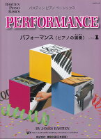 乐天商城 - 【東音企画】JWP211R　バスティン　ベーシックス　パフォーマンス（ピアノの演奏）　レベル1