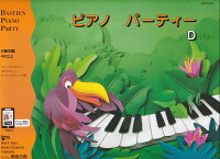 【東音企画】WP273JR　ピアノ　パーティー　D