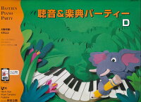 樂天商城 - 【東音企画】JWP277R　聴音＆楽典パーティー　D