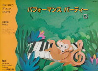 All - 【東音企画】WP281J　バスティン　パフォーマンス　パーティー　D