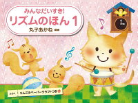 Rakuten - 【学研】みんなだいすき！　リズムのほん　1　りんごのペーパークラフトつき