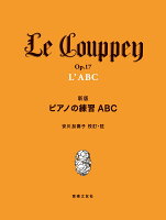 Rakuten - 【音友】新版　ピアノの練習ABC　（A4）