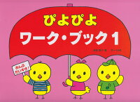 樂天商城 - 【サーベル】おんぷだいすき！　ぴよぴよワークブック　1