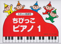樂天商城 - 【サーベル】ちびっこピアノ　1　たのしい色音符