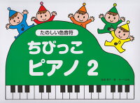 樂天商城 - 【サーベル】ちびっこピアノ　2　たのしい色音符