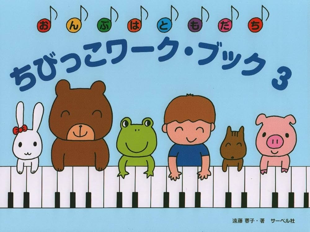 樂天商城 - 【サーベル】おんぷはともだち　ちびっこワークブック（3）