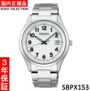 【セイコー・新品】SEIKO SEIKO SELECTION(セイコーセレクション) SBPX153 メンズ腕時計