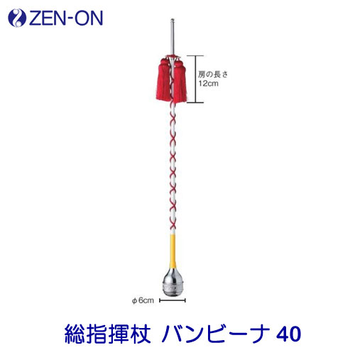 楽天市場】指揮杖の通販