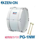 ZEN-ON（ゼンオン）　マーチング　バス・ドラム（バンビーナ　PGシリーズ）　PG-1NW　ピュアホワイト その1