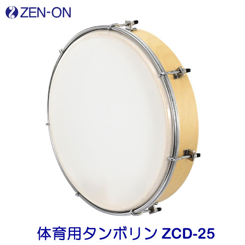 乐天商城 - ゼンオン（全音）　体育用タンボリン　ZCD-25　ZEN-ON