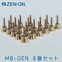 ミュージックベル　ゴールドエクセレント　MB-GEN　8音セット　ゼンオン（ウチダ）