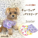 【犬の服】犬 ペット 服 DOGWEAR チューリップ ワッフル パフスリーブ トップス おしゃれ ファッション 春 夏 秋 小型犬 中型犬