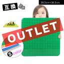 【OUTLET】 LEGO レゴ デュプロ 互換 【BIGサイズ】 基礎板 ブロックラボ 基礎版 互換 2枚セット ベースプレート 基本 板 基礎 土台