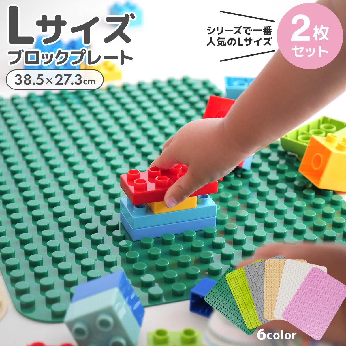 ★2月5日12:30～11日1:59迄100円引き★レゴデュプロ 互換【Lサイズ】 ブロックプレート ...