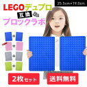 ds【月間優良ショップ受賞】LEGO レゴ デュプロ 互換 【Sサイズ】 基礎板 ブロックラボ 基礎版 互換 2枚セット ベースプレート 基本 板 基礎 土台 知育玩具 パズル 知育 ブロック 立体パズル 知育 知育玩具 ブロック クリスマス lego 送料無料