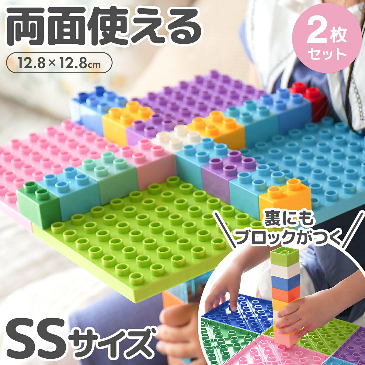 ブロックプレート【SS】 1000円ポッキリ 互換 基礎板 ブロックラボ 基礎版 互換 2枚セット  ...