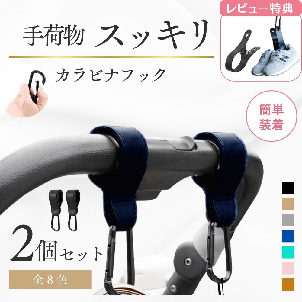 ベビーカーフック バギーフック ベビーカー クリップ おしゃれ プレゼント 贈り物 ゴールド シルバー ピンク ブラック 送料無料 ベビーシューズクリップ