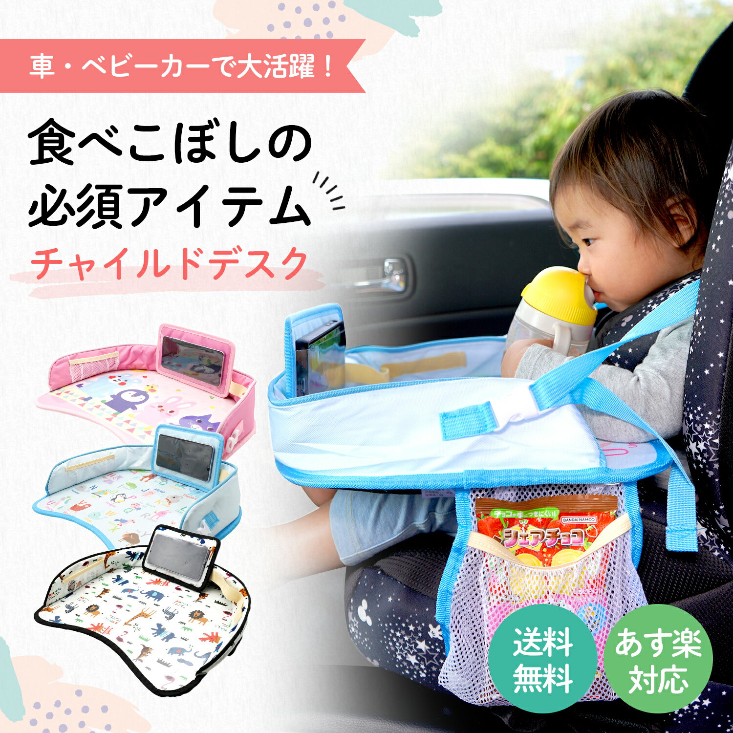 【食べこぼし防止】チャイルドデスク 赤ちゃん 車 チャイルドトレイ あかちゃん ベビーテーブル ベビー..