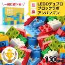【ランキング1位】大容量100個★高評価4.69★レビュー特典★ デュプロ ブロックラボ互換 ブロック デュプロ アンパンマンブロックラボ と一緒に使える ブロック 大容量 BaseCoast ベースコースト 100ピース 誕生日 プレゼント レゴデュプロ
