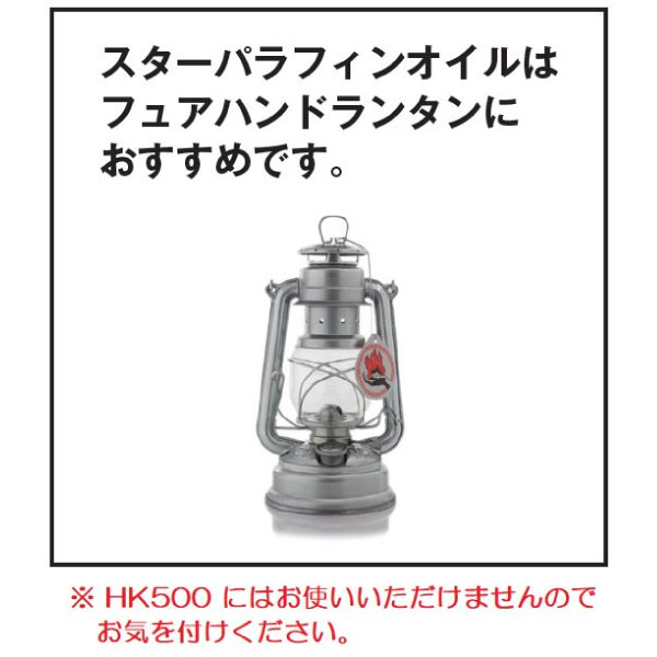 【送料無料※沖縄を除く】スターフューエル(STARFUEL) スターパラフィンオイル虫よ...