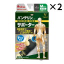 選べる2個セット【興和 バンテリン コーワ サポーター 手首専用 ブラック S / M / L】バンテリン手首サポーター 手首サポーター sサイズ mサイズ l...