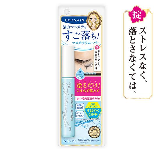 【送料無料】 伊勢半 ヒロインメイク スピーディーマスカラリムーバー ( 6.6ml )