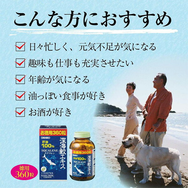 【送料無料】 オリヒロ 深海鮫エキスカプセル 徳用 360粒 （ 60日分 ） 3