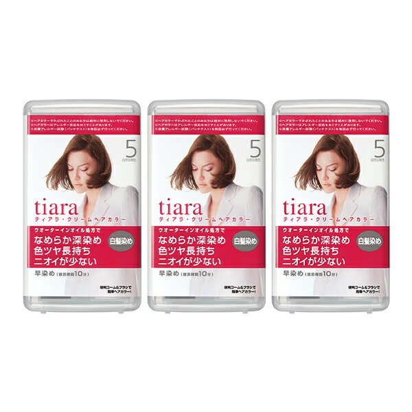 【送料無料】【3個セット】 資生堂 tiara ( ティアラ ) クリームヘアカラー 80g [ 選べるカラー ： 3 / 4 / 5 / 6 ]