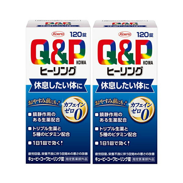 【送料無料】【2個セット】 興和 キューピーコーワヒーリング錠 120錠 指定医薬部外品