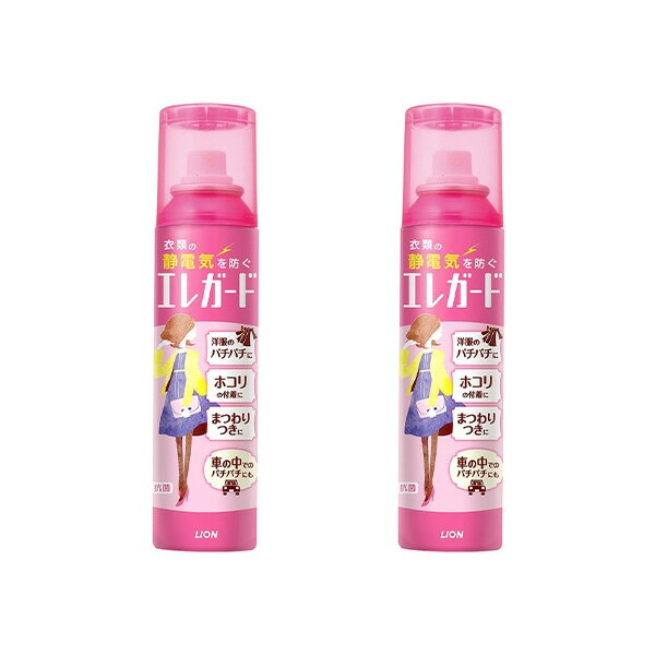 【送料無料※沖縄を除く】【2本セット】 ライオン エレガード 制電子防止スプレー 大 160ml