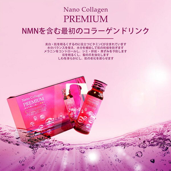collagen【送料無料※沖縄を除く】【6箱セット】 ナノコラーゲンプレミアム 50ml 10...