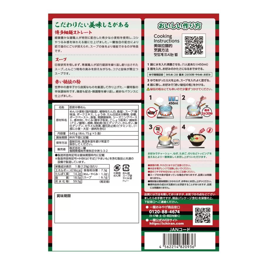 一蘭ラーメン【一蘭ラーメン博多細麺(ストレート） 一蘭特製 赤い秘伝の粉付【5食入り】】 一蘭ラーメン博多細麺セット　福岡 博多 有名店 豚骨 ラーメン乾麺 base544-10000361 BASE544 サンプル画像3