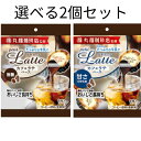 選べる2個セット【 丸福珈琲店監修プチラッテカフェラテベース無糖 /甘さ控えめ】メロディアン