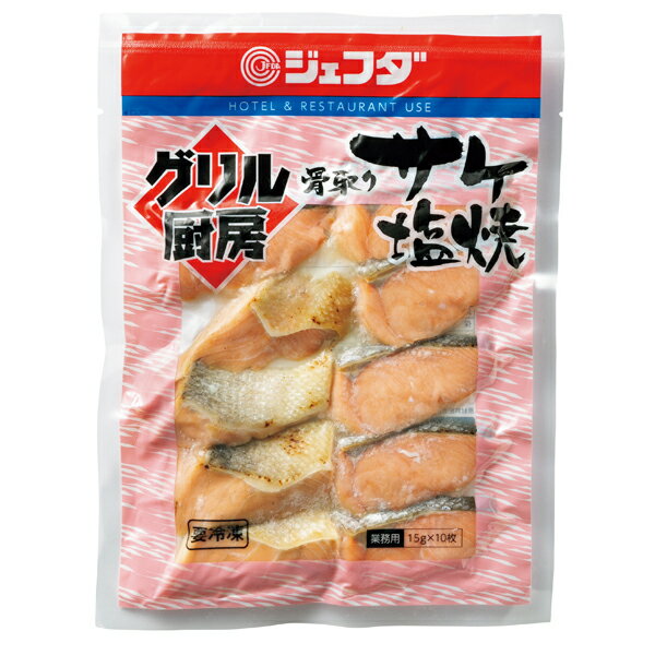 JFDA サケ塩焼き15g(15g×10) 冷凍