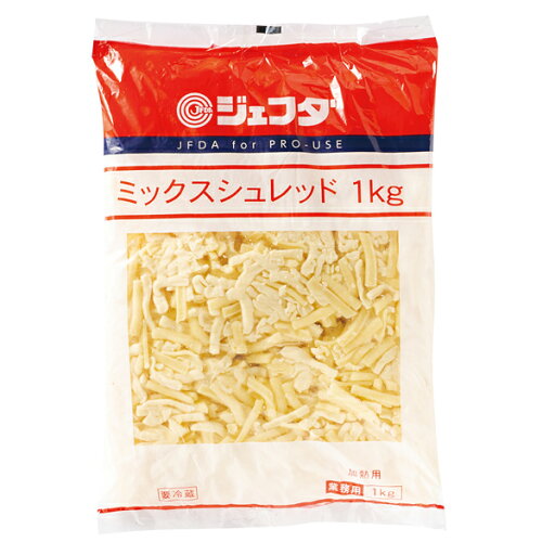 JFDA 冷蔵 ミックスシュレッド 1kg JFDA 冷蔵 ミックスシュレッド 1kg