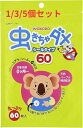和光堂 虫きちゃダメ ( 60枚入 )【1/3/5個セット】